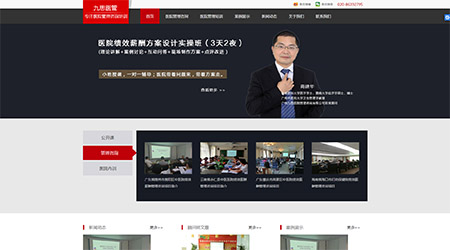 企業網站建設-廣州九思醫院管理咨詢有限公司