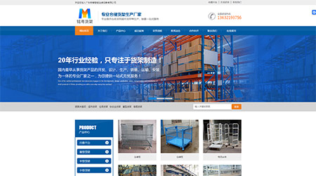 企業網站建設-廣東銘粵智能倉儲設備有限公司