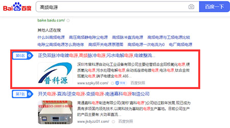 高頻電源 百度首頁