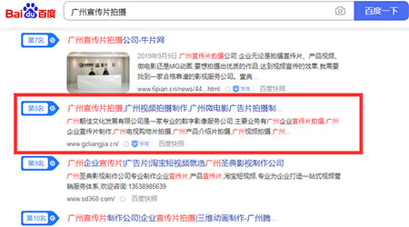 廣州宣傳片拍攝 百度首頁