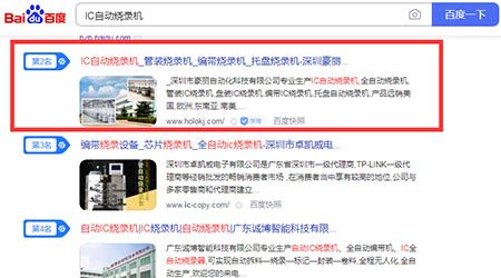 IC自動燒錄機 百度首頁