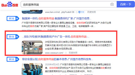自助服務終端 百度首頁