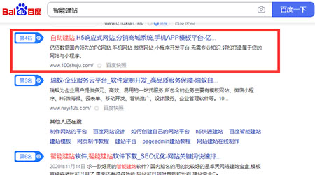智能建站 百度首頁