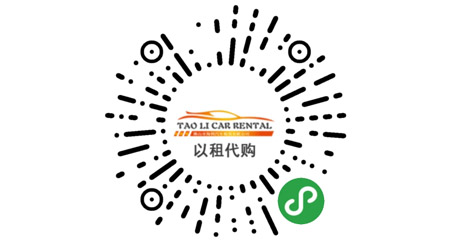 淘利租車小程序