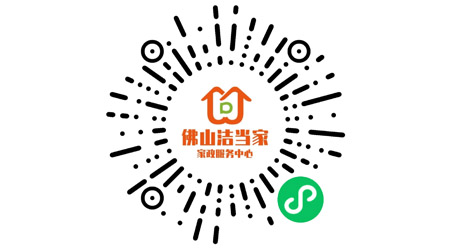 潔當家小程序